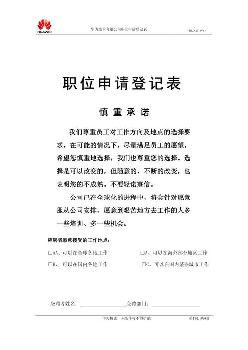 HR如何设计有效的招聘申请表？-图1