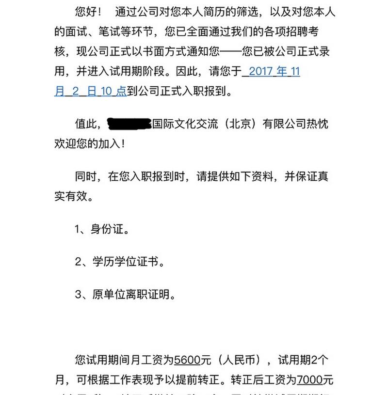 入职时间被拖延,该如何处理?-图1 入职时间被拖延,该如何处理?-图1