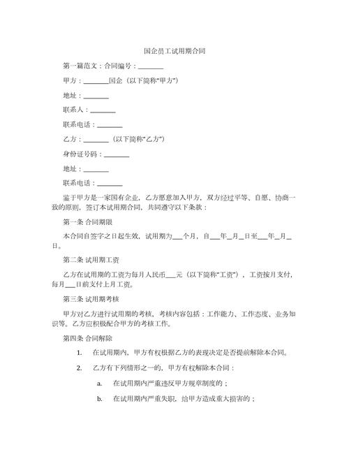 国企子公司试用期为何长达六个月?-图1 国企子公司试用期为何长达六个月?-图1