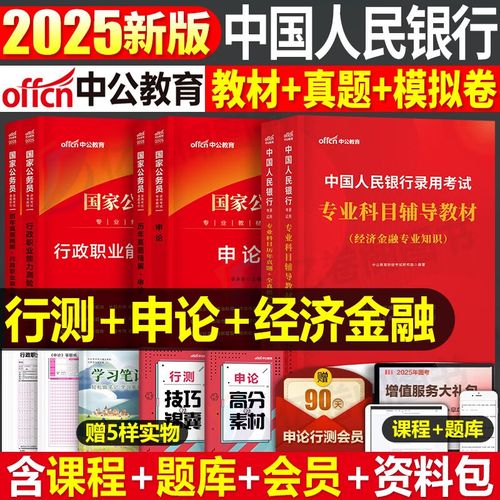 人行招聘考试考什么？-图1