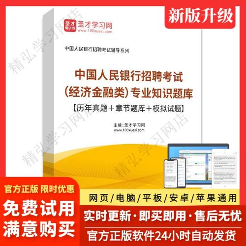 人行招聘考试考什么？-图3