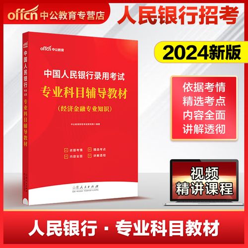 人行招聘考试考什么？-图2