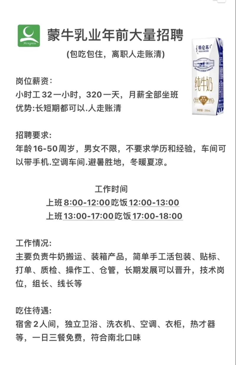 蒙牛乳业招聘有哪些岗位和要求?-图2 蒙牛乳业招聘有哪些岗位和要求?-图2