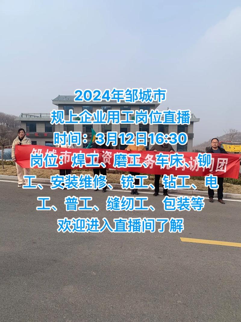 邹城市招聘什么岗位?要求有哪些?-图1 邹城市招聘什么岗位?要求有哪些?-图1