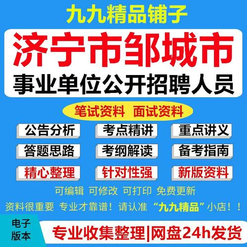 邹城市招聘什么岗位?要求有哪些?-图2 邹城市招聘什么岗位?要求有哪些?-图2