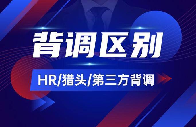 第三方背调公司会与HR核实信息吗?-图1 第三方背调公司会与HR核实信息吗?-图1