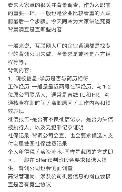 第三方背调公司会与HR核实信息吗?-图3 第三方背调公司会与HR核实信息吗?-图3