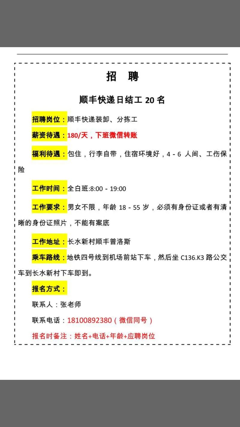 顺丰快递员招聘,薪资待遇怎么样?-图2 顺丰快递员招聘,薪资待遇怎么样?-图2