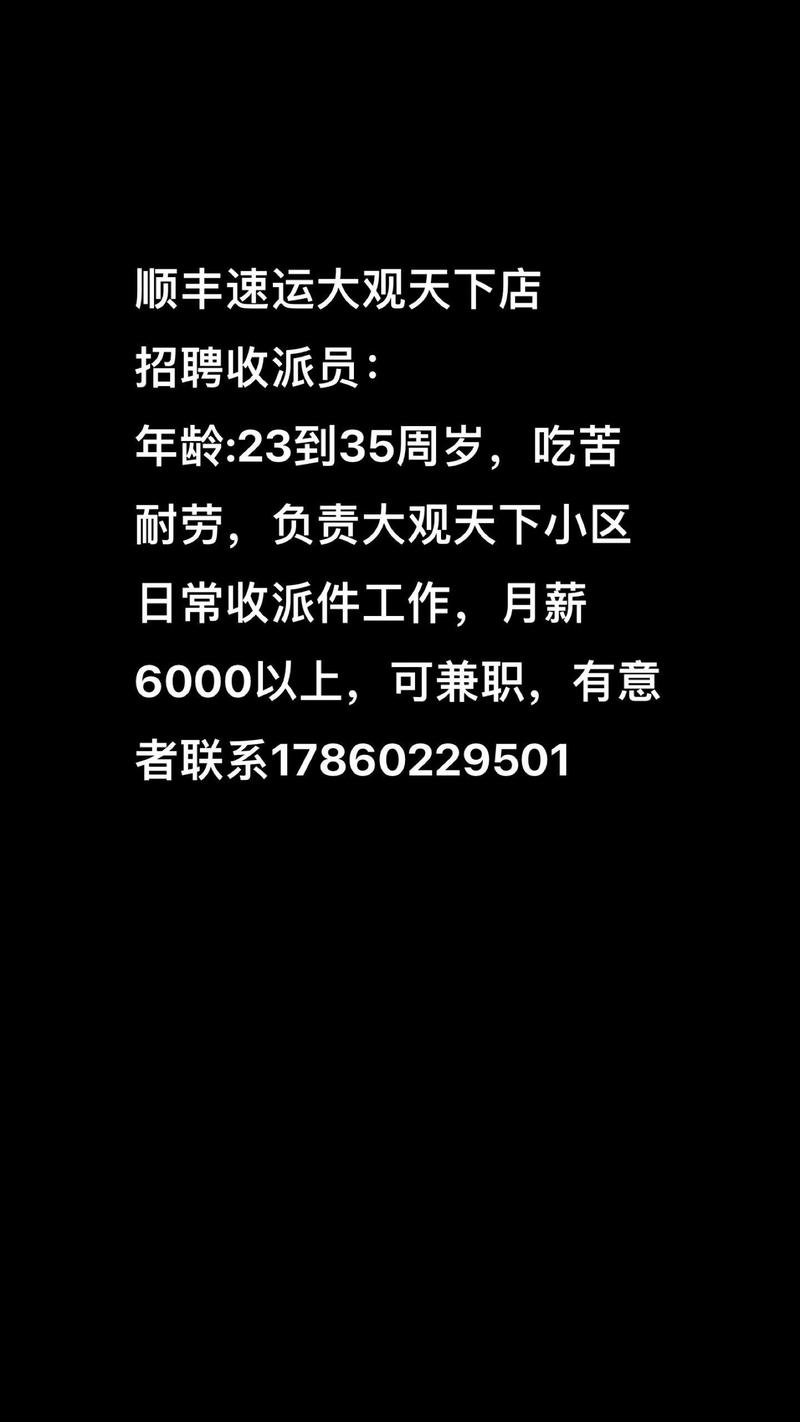 顺丰快递员招聘,薪资待遇怎么样?-图3 顺丰快递员招聘,薪资待遇怎么样?-图3
