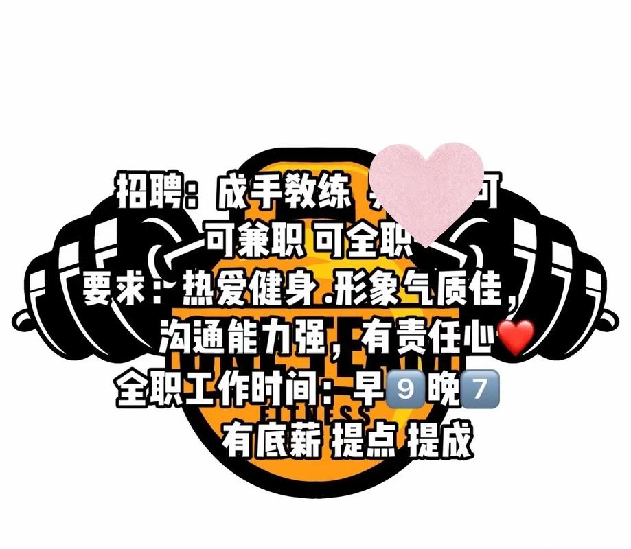 深圳健身教练招聘,薪资待遇如何?-图1 深圳健身教练招聘,薪资待遇如何?-图1