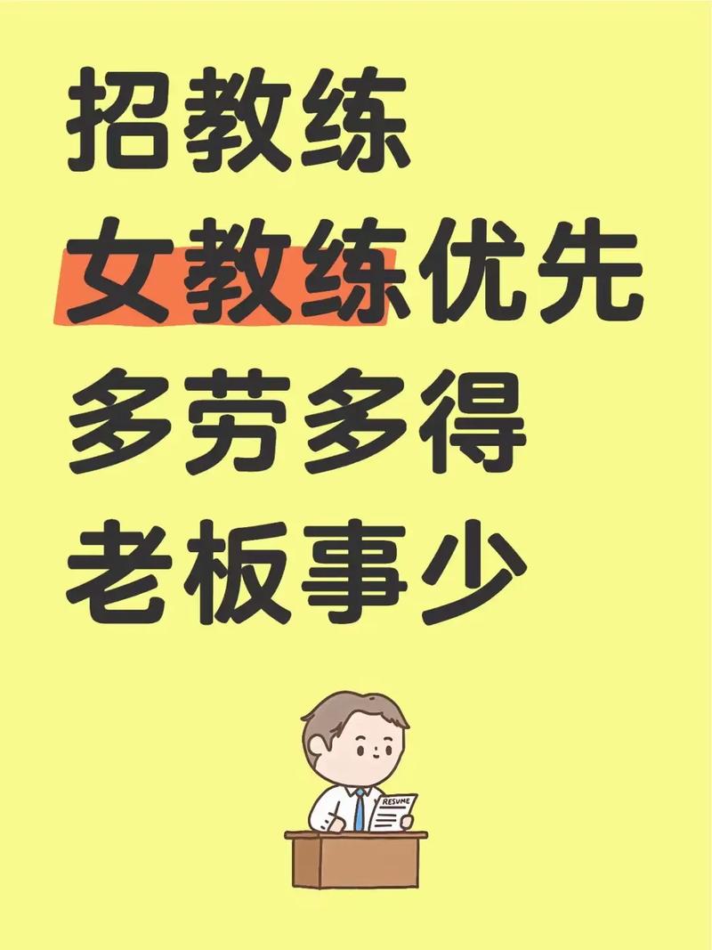 深圳健身教练招聘,薪资待遇如何?-图2 深圳健身教练招聘,薪资待遇如何?-图2