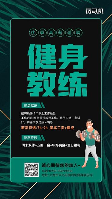深圳健身教练招聘,薪资待遇如何?-图3 深圳健身教练招聘,薪资待遇如何?-图3