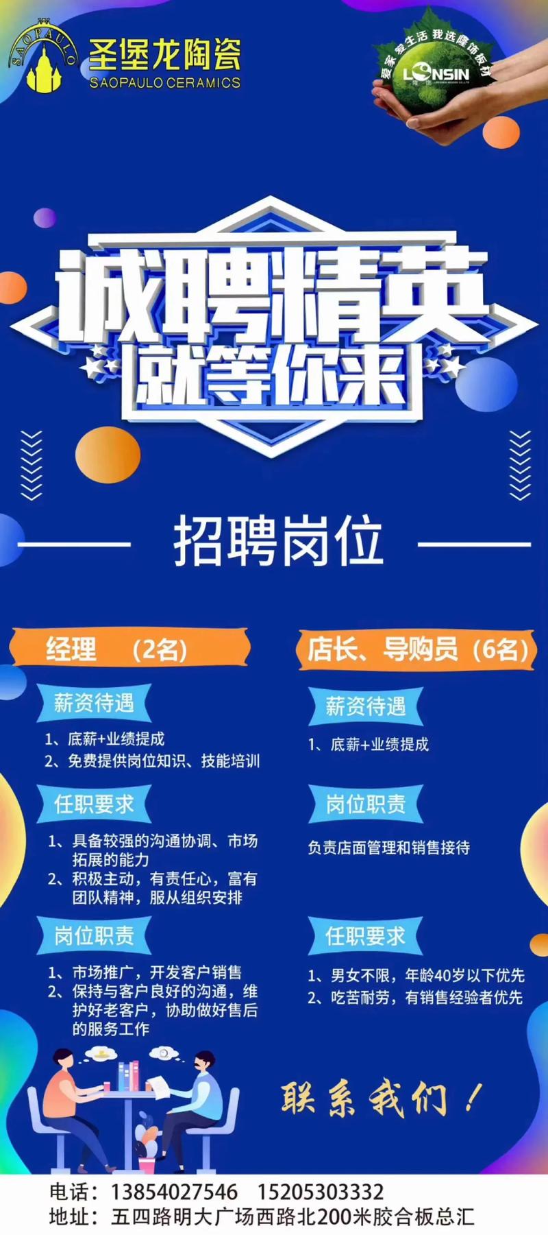 招聘业务员图片,配图有何讲究?-图2 招聘业务员图片,配图有何讲究?-图2