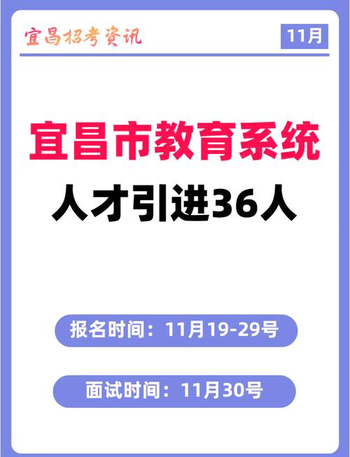宜昌教师招聘何时报名?条件是什么?-图1 宜昌教师招聘何时报名?条件是什么?-图1
