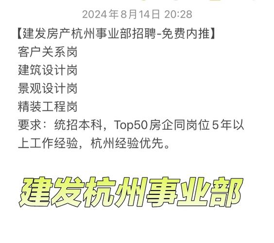 建发地产招聘什么岗位?要求有哪些?-图1 建发地产招聘什么岗位?要求有哪些?-图1