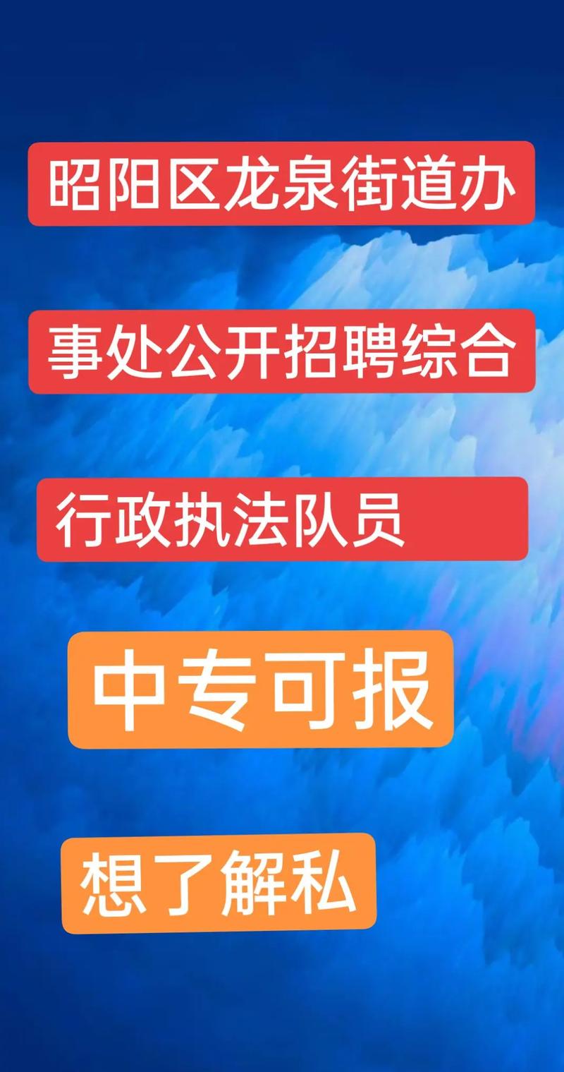 昭阳区招聘网靠谱吗?最新岗位有哪些?-图2 昭阳区招聘网靠谱吗?最新岗位有哪些?-图2