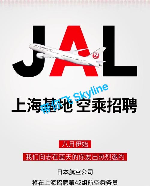 日本航空招聘,具体要求有哪些?-图1 日本航空招聘,具体要求有哪些?-图1