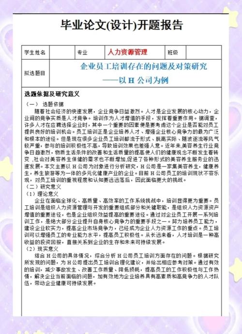 H公司人力资源管理案例的关键问题是什么？-图3