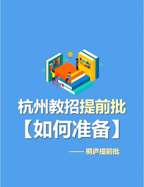 桐庐教师招聘何时开始?-图1 桐庐教师招聘何时开始?-图1