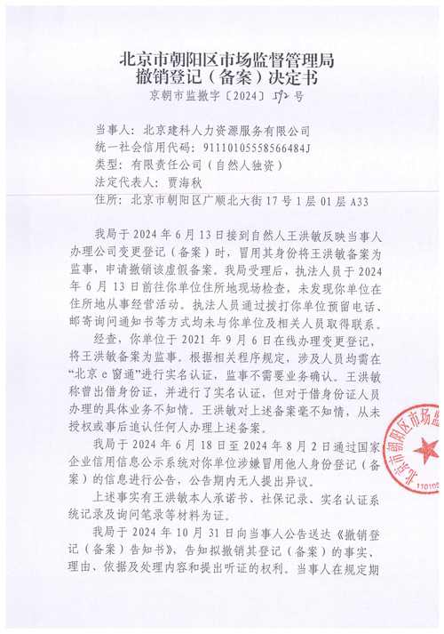 北京第一家人力服务公司有何独特之处？-图2