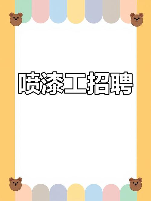 常州涂料招聘,具体岗位和要求是什么?-图1 常州涂料招聘,具体岗位和要求是什么?-图1