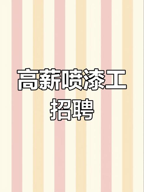 常州涂料招聘,具体岗位和要求是什么?-图2 常州涂料招聘,具体岗位和要求是什么?-图2