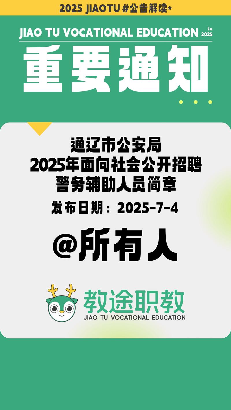 面向社会公开招聘，具体岗位和要求是什么？-图2