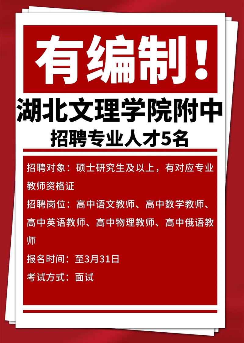 湖北教师招聘网最新信息何时更新？-图1