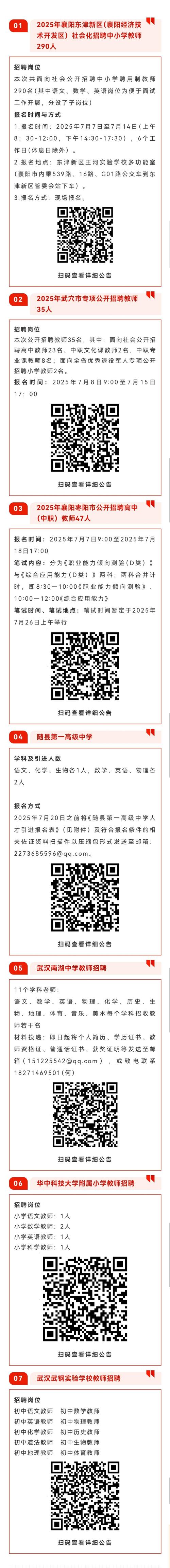 湖北教师招聘网最新信息何时更新？-图2