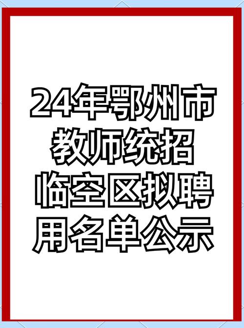 湖北教师招聘网最新信息何时更新？-图3