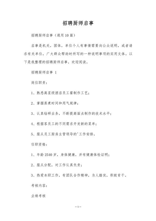 项目部招聘厨师，要求有哪些？-图1