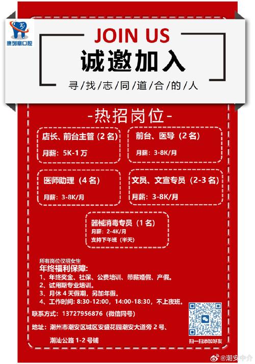 武汉口腔招聘，有何具体岗位与要求？-图1