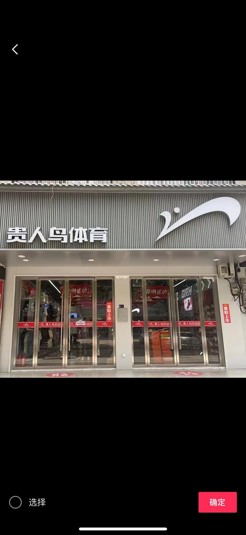 贵人鸟招聘是重启业务还是战略转型？-图2