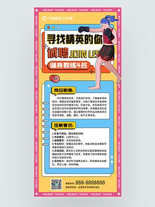 北京健身教练招聘，薪资待遇如何？-图2