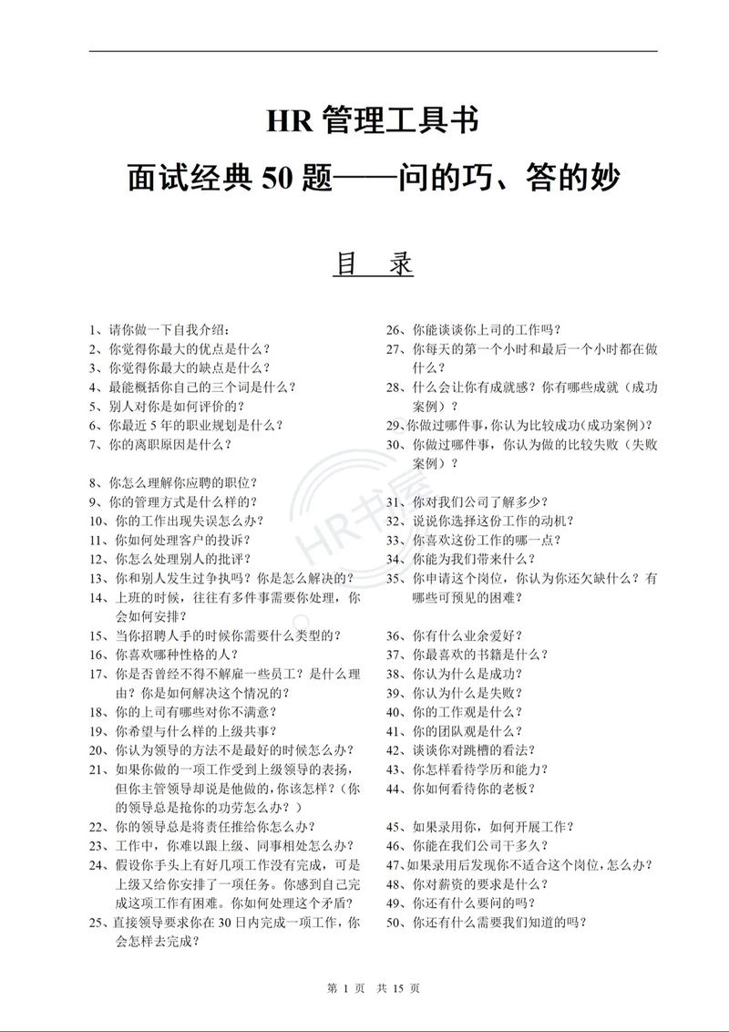 建筑公司HR面试常问哪些问题?-图3 建筑公司HR面试常问哪些问题?-图3