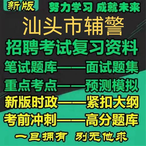 汕头辅警招聘何时开始？要求有哪些？-图1