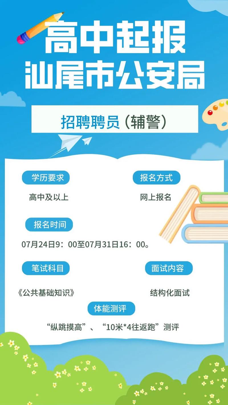 汕头辅警招聘何时开始？要求有哪些？-图3