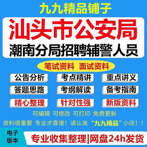 汕头辅警招聘何时开始？要求有哪些？-图2