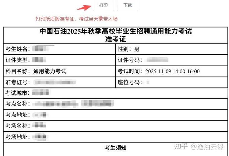 中石油招聘考试考什么?怎么准备?-图3 中石油招聘考试考什么?怎么准备?-图3