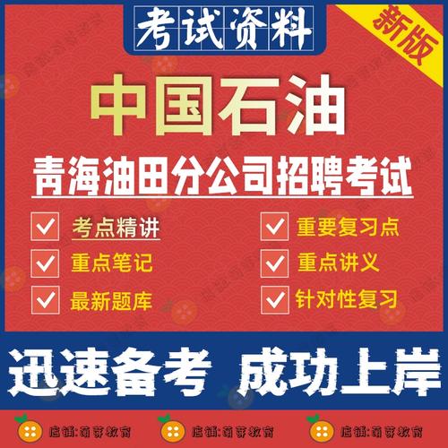 中石油招聘考试考什么?怎么准备?-图1 中石油招聘考试考什么?怎么准备?-图1
