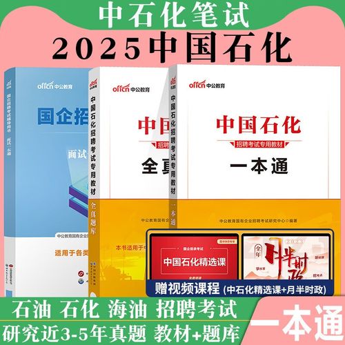 中石油招聘考试考什么?怎么准备?-图2 中石油招聘考试考什么?怎么准备?-图2