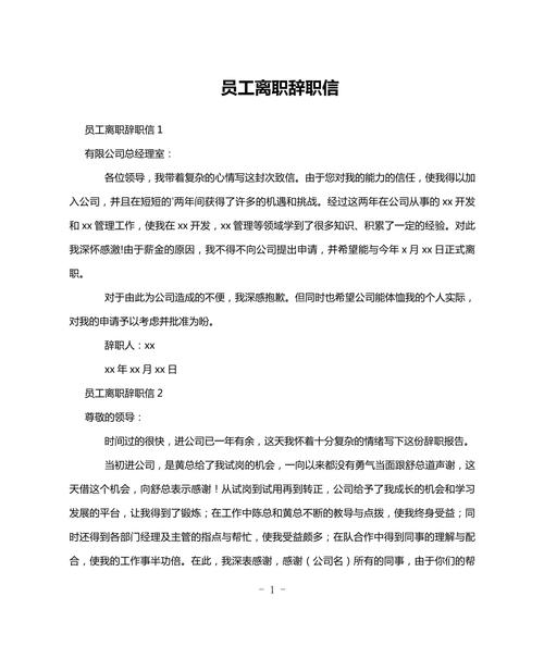同一人力资源公司为何多次辞职?-图2 同一人力资源公司为何多次辞职?-图2