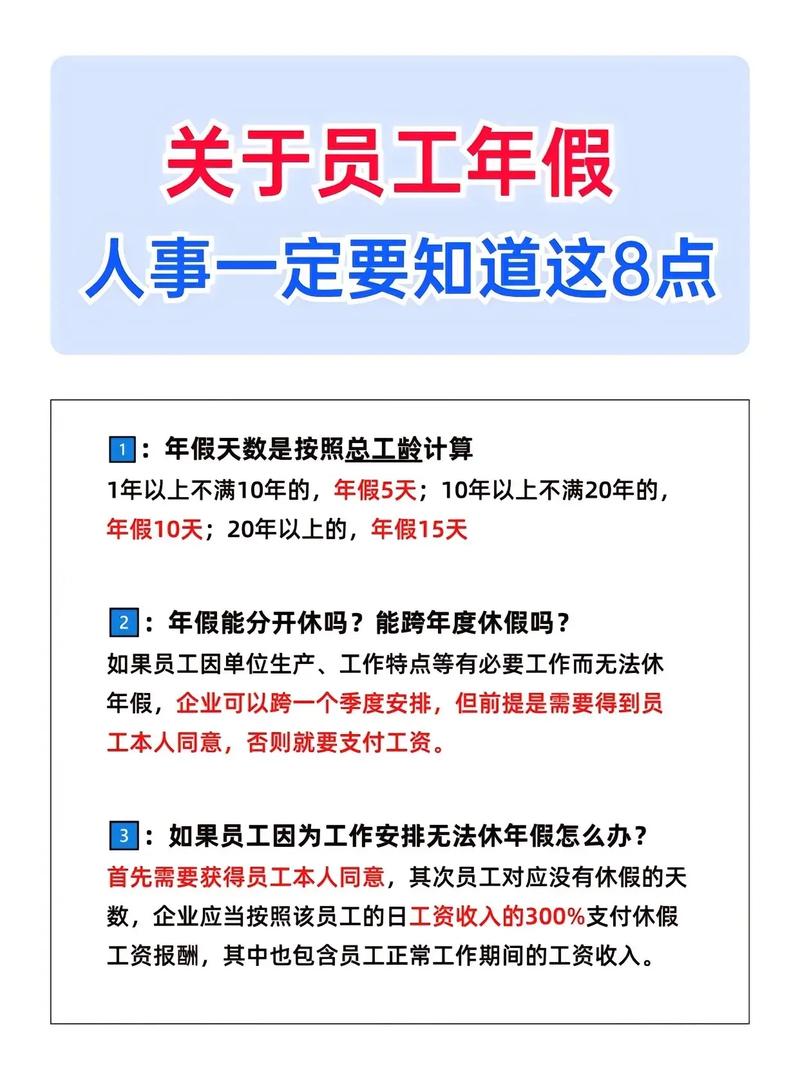 新员工入职首年是否有年假?-图2 新员工入职首年是否有年假?-图2