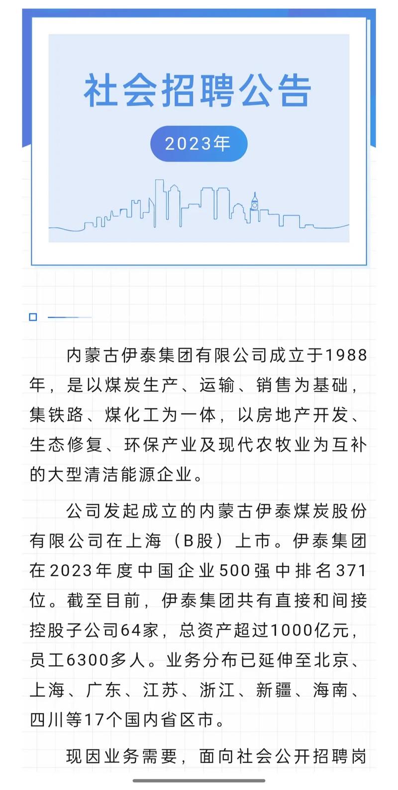 伊泰集团招聘,有哪些岗位要求?-图2 伊泰集团招聘,有哪些岗位要求?-图2