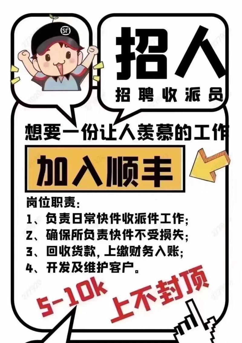 顺丰速运司机招聘要求有哪些？-图1