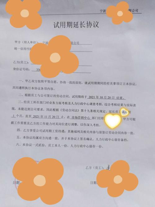 试用期为何无故延长一个月？-图1