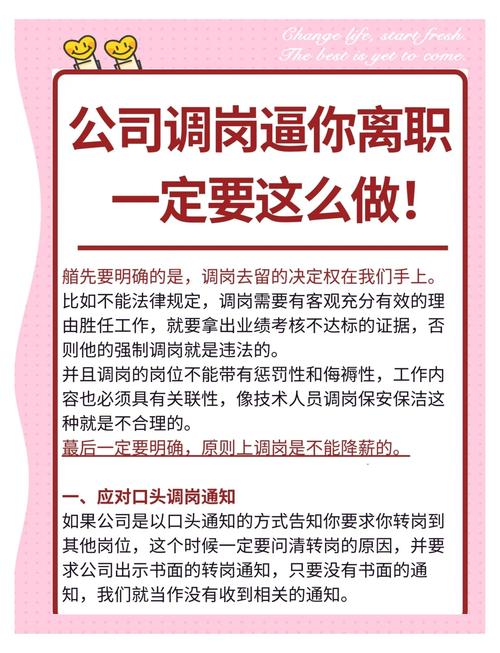 一个月调岗4次，公司调岗权边界在哪？-图3