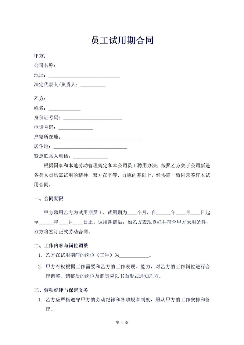 试用期为何无故延长二个月？-图1