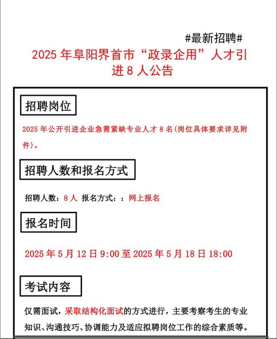 界首市招聘有哪些岗位及要求？-图3