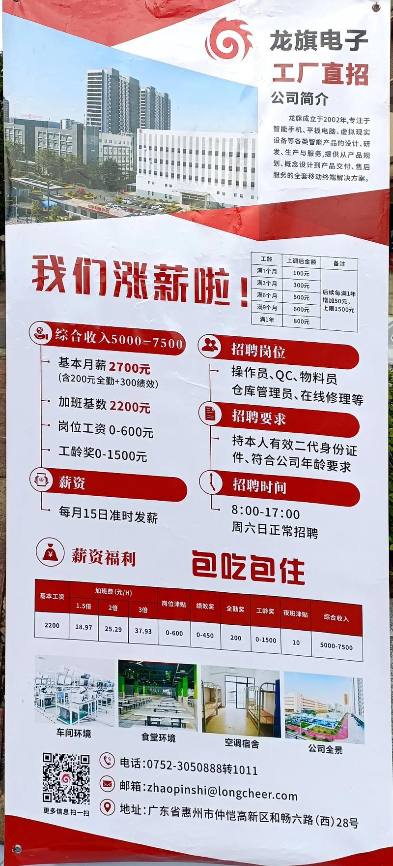 惠州龙旗招聘什么岗位？要求有哪些？-图1